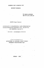 Клонирование и характеристика часто повторяющихся последовательностей семейства PatL, специфичных для подотряда Ruminontia - тема автореферата по биологии, скачайте бесплатно автореферат диссертации