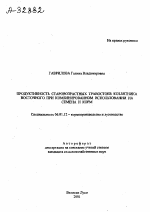 Продуктивность старовозрастных травостоев козлятника восточного при комбинированном использовании на семена и корм - тема автореферата по сельскому хозяйству, скачайте бесплатно автореферат диссертации