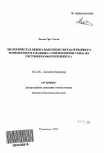 Экологическая оценка водотоков государственного комплексного заказника "Сенгилеевские горы" по состоянию макрозообентоса - тема автореферата по биологии, скачайте бесплатно автореферат диссертации