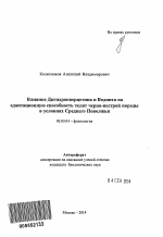 Влияние Дигидрокверцетина и Воднита на адаптационную способность телят черно-пестрой породы в условиях Среднего Поволжья - тема автореферата по биологии, скачайте бесплатно автореферат диссертации