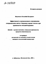 Эффективность промышленного скрещивания ставропольских маток с баранами породы тексель при производстве молодой баранины - тема автореферата по сельскому хозяйству, скачайте бесплатно автореферат диссертации