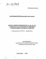 Обмен микроэлементов (Cu, Mn, Zn, Fe) у быков-кастратов при различном содержании магния в рационе - тема автореферата по биологии, скачайте бесплатно автореферат диссертации