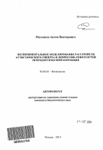 Экспериментальное моделирование расстройств аутистического спектра и депрессии: поиск путей пептидергической коррекции - тема автореферата по биологии, скачайте бесплатно автореферат диссертации