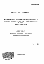 Функциональное состояние коры надпочечников и сердечно-сосудистой системы у юных хоккеистов 11-15 лет - тема автореферата по биологии, скачайте бесплатно автореферат диссертации