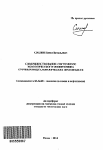 Совершенствование системного экологического мониторинга сточных вод гальванических производств - тема автореферата по биологии, скачайте бесплатно автореферат диссертации