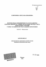 Регионарная специфичность и механизмы гормональной регуляции продукции оксида азота эндотелием артерий у крыс в раннем постнатальном онтогенезе - тема автореферата по биологии, скачайте бесплатно автореферат диссертации