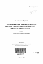 Исследование роли карнозина в обучении крыс и регуляции процессов перекисного окисления липидов в мозге - тема автореферата по биологии, скачайте бесплатно автореферат диссертации