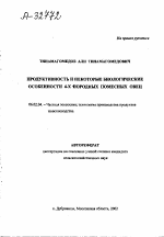 Продуктивность и некоторые биологические особенности 4-х породных помесных овец - тема автореферата по сельскому хозяйству, скачайте бесплатно автореферат диссертации