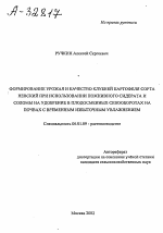 Формирование урожая и качество клубней картофеля сорта Невский при использовании пожнивного сидерата и соломы на удобрение в плодосменных севооборотах на почвах с временным избыточным увлажнением - тема автореферата по сельскому хозяйству, скачайте бесплатно автореферат диссертации