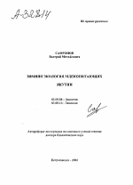 Зимняя экология млекопитающих Якутии - тема автореферата по биологии, скачайте бесплатно автореферат диссертации