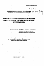 Технологические приемы повышения продуктивных и воспроизводительных качеств скота - тема автореферата по сельскому хозяйству, скачайте бесплатно автореферат диссертации