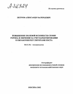 Повышение полевой всхожести семян укропа и моркови за счет барботирования и обработки регуляторами роста - тема автореферата по сельскому хозяйству, скачайте бесплатно автореферат диссертации