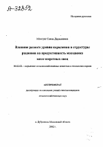 Влияние разного уровня кормления и структуры рационов на продуктивность молодняка мясо-шерстных овец - тема автореферата по сельскому хозяйству, скачайте бесплатно автореферат диссертации