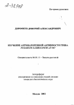Изучение антипатогенной активности гриба Fusarium sambucinum AF-967 - тема автореферата по сельскому хозяйству, скачайте бесплатно автореферат диссертации
