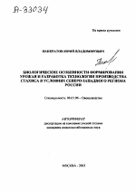 Биологические особенности формирования урожая и разработка технологии производства стахиса в условиях Северо-Западного региона России - тема автореферата по сельскому хозяйству, скачайте бесплатно автореферат диссертации