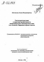 Гистоструктура кожи и шерстная продуктивность северокавказских мясошерстных овец и их помесей с баранами породы тексель - тема автореферата по сельскому хозяйству, скачайте бесплатно автореферат диссертации