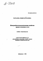 Иммунобиотехнологические свойства крови и молока у коз - тема автореферата по биологии, скачайте бесплатно автореферат диссертации