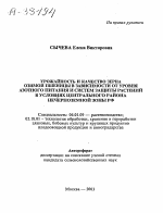 Урожайность и качество зерна озимой пшеницы в зависимости от уровня азотного питания и систем защиты растений в условиях Центрального района Нечерноземной зоны РФ - тема автореферата по сельскому хозяйству, скачайте бесплатно автореферат диссертации