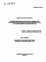 Хозяйственно-биологические особенности черно-пестрого и красного горбатовского скота в условиях Нижегородской области - тема автореферата по сельскому хозяйству, скачайте бесплатно автореферат диссертации