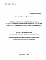 Сравнительная эффективность различных технологических приемов производства молодой баранины в тонкорунном овцеводстве Поволжья - тема автореферата по сельскому хозяйству, скачайте бесплатно автореферат диссертации