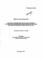 Факторы эвтрофикации экосистемы водоемов-охладителей и принципы оптимизации качества воды для технологических целей и аквакультуры - тема автореферата по биологии, скачайте бесплатно автореферат диссертации