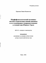 Морфофизиологический потенциал местного агроэкотипа озимой пшеницы и его селекционное совершенствование в степной зоне Южного Урала - тема автореферата по сельскому хозяйству, скачайте бесплатно автореферат диссертации