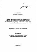 Агробиологические и технологические приемы совершенствования полевого травосеяния в Северо-Восточном регионе европейской части России - тема автореферата по сельскому хозяйству, скачайте бесплатно автореферат диссертации