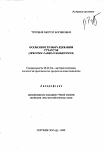 Особенности выращивания страусов - тема автореферата по сельскому хозяйству, скачайте бесплатно автореферат диссертации