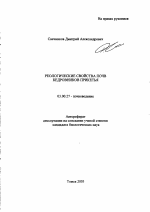 Реологические свойства почв кедровников Прикетья - тема автореферата по биологии, скачайте бесплатно автореферат диссертации