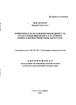 Изменчивость и селекционная ценность культурных видов овса в условиях южно-плоскостной зоны Дагестана - тема автореферата по сельскому хозяйству, скачайте бесплатно автореферат диссертации