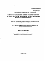 Влияние голштинизации на рост, развитие, продуктивные и технологические качества холмогорского скота - тема автореферата по сельскому хозяйству, скачайте бесплатно автореферат диссертации