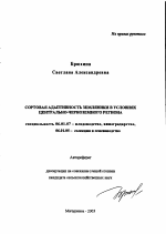 Сортовая адаптивность земляники в условиях Центрально-Черноземного региона - тема автореферата по сельскому хозяйству, скачайте бесплатно автореферат диссертации