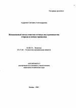 Комплексный метод очистки сточных вод производства стирола и оксида пропилена - тема автореферата по биологии, скачайте бесплатно автореферат диссертации