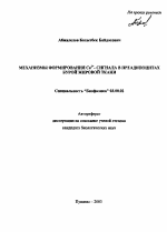 Механизмы формирования Ca2+-сигнала в преадипоцитах бурой жировой ткани - тема автореферата по биологии, скачайте бесплатно автореферат диссертации