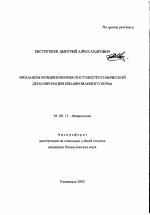 Механизм возникновения постэлектротонической деполяризации изолированного нерва - тема автореферата по биологии, скачайте бесплатно автореферат диссертации