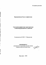 Электромиографическая характеристика сложнокоординационных движений - тема автореферата по биологии, скачайте бесплатно автореферат диссертации