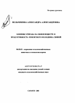 Влияние этирана на обмен веществ и продуктивность ремонтного молодняка свиней - тема автореферата по сельскому хозяйству, скачайте бесплатно автореферат диссертации