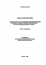 Сравнительная характеристика физиологических реакций организма человека при занятиях экстремальными видами туризма - тема автореферата по биологии, скачайте бесплатно автореферат диссертации