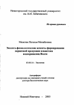 Эколого-физиологические аспекты формирования первичной продукции планктона водохранилищ Волги - тема автореферата по биологии, скачайте бесплатно автореферат диссертации