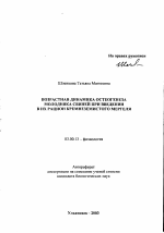 Возрастная динамика остеогенеза молодняка свиней при введении в их рацион кремнеземистого мергеля - тема автореферата по биологии, скачайте бесплатно автореферат диссертации