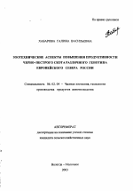 Зоотехнические аспекты повышения продуктивности черно-пестрого скота различного генотипа Европейского Севера России - тема автореферата по сельскому хозяйству, скачайте бесплатно автореферат диссертации