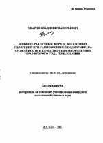 Влияние различных форм и доз азотных удобрений при ранневесенней подкормке на урожайность и качество сена многолетних трав второго года пользования - тема автореферата по сельскому хозяйству, скачайте бесплатно автореферат диссертации