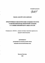 Продуктивные и биологические особенности коров голштинской породы импортной селекции в условиях Европейского Севера России - тема автореферата по сельскому хозяйству, скачайте бесплатно автореферат диссертации