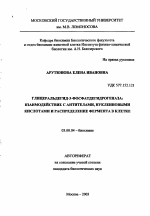 Глицеральдегид-3-фосфатдегидрогеназа - тема автореферата по биологии, скачайте бесплатно автореферат диссертации