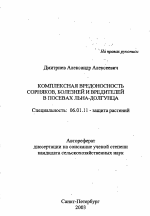 Комплексная вредоносность сорняков, болезней и вредителей в посевах льна-долгунца - тема автореферата по сельскому хозяйству, скачайте бесплатно автореферат диссертации