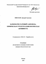 Карбонатно-харовый сапропель - тема автореферата по биологии, скачайте бесплатно автореферат диссертации