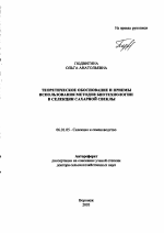 Теоретическое обоснование и приемы использования методов биотехнологии в селекции сахарной свеклы - тема автореферата по сельскому хозяйству, скачайте бесплатно автореферат диссертации