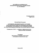 Напряженно-деформированное состояние и механические свойства природных массивов по данным о механизмах очагов землетрясений и структурно-кинематическим характеристикам трещин - тема автореферата по наукам о земле, скачайте бесплатно автореферат диссертации