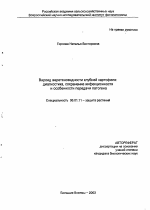 Вироид веретеновидности клубней картофеля - тема автореферата по сельскому хозяйству, скачайте бесплатно автореферат диссертации