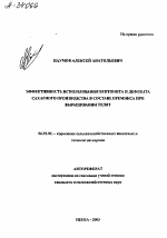 Эффективность использования бентонита и дефеката сахарного производства в составе премикса при выращивании телят - тема автореферата по сельскому хозяйству, скачайте бесплатно автореферат диссертации